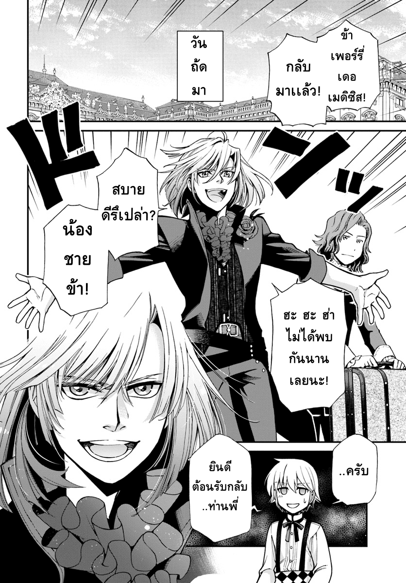 Isekai Yakkyoku เภสัชกรต่างโลก 19-ไม้เท้าแห่งเทพโอสถ