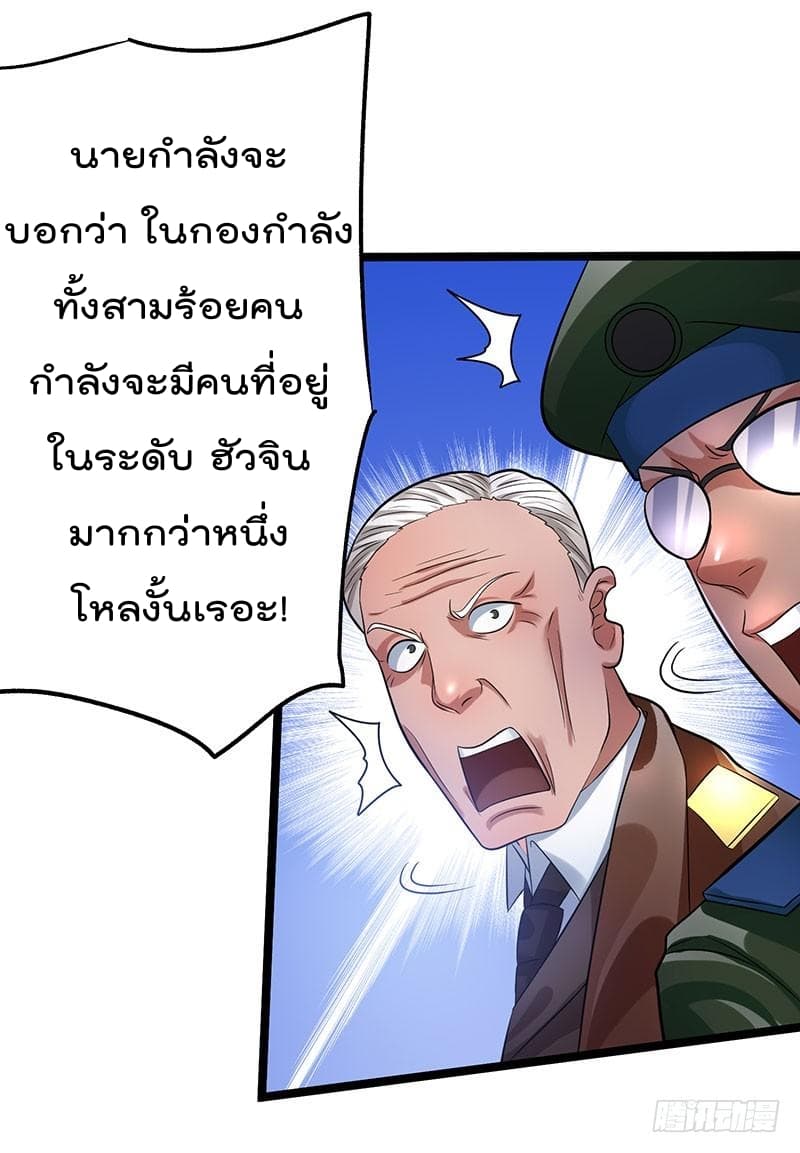 Immortal King of City ราชาอมตะแห่งนคร 35-35