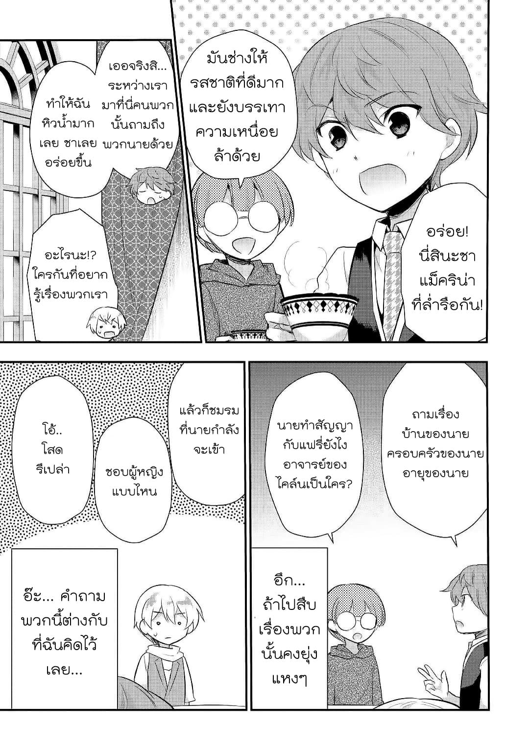 Tensei Ouji wa Daraketai ได้เกิดใหม่เป็นเจ้าชายทั้งที แต่ดันอยากขี้เกียจซะงั้น!? 25-25