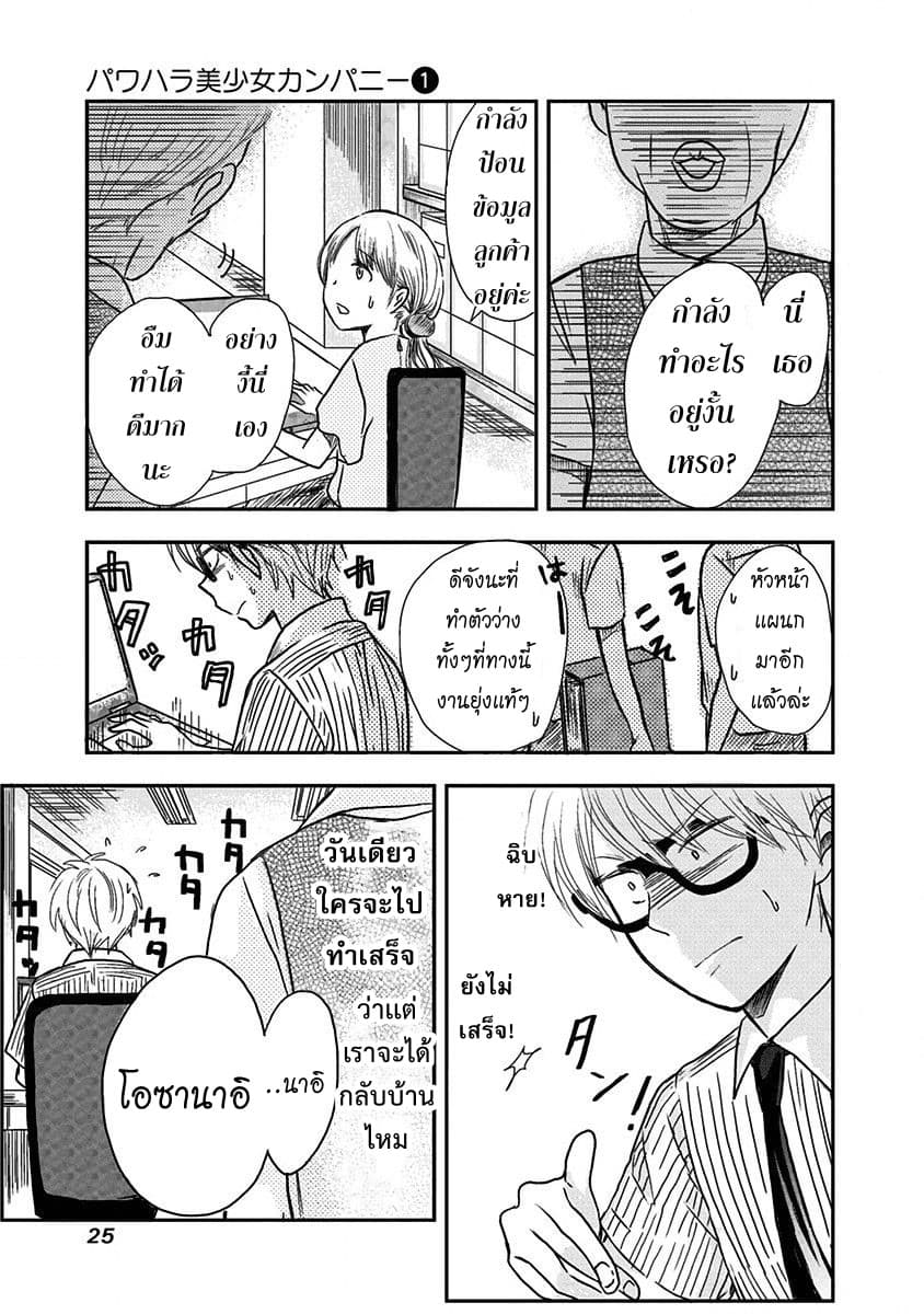 Pawahara Bishoujo Kanpanii 3-3