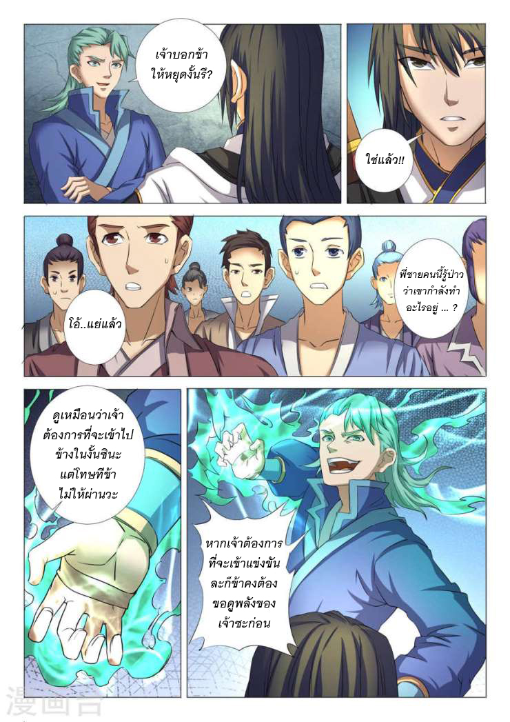 God of Martial Arts 65-65