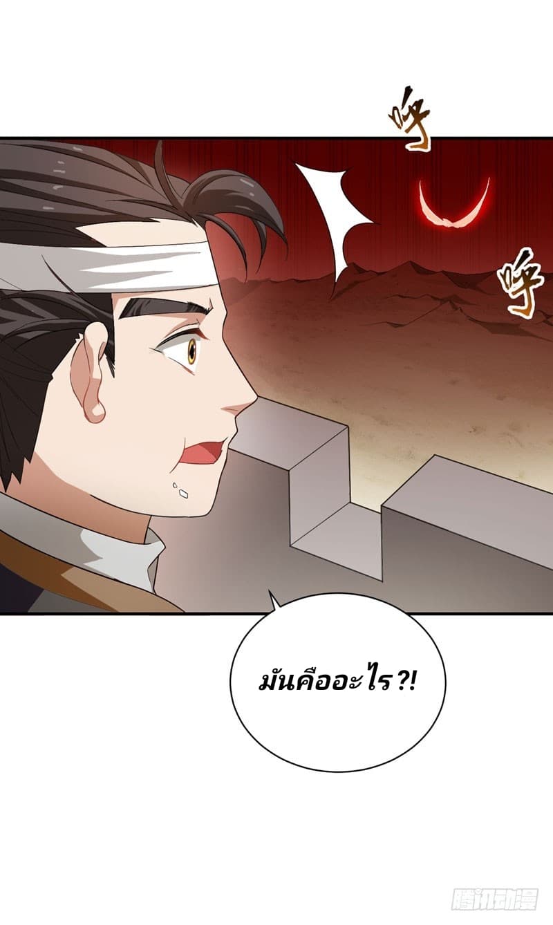 Rise of The Demon King รุ่งอรุณแห่งราชาปีศาจ 56-56