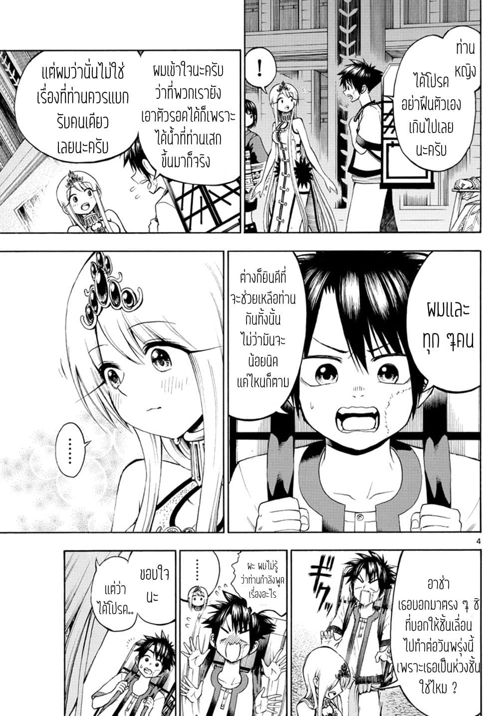 Undine wa kyou mo koi wo suru ka? 10-ความฝันของท่านเทพธิดา