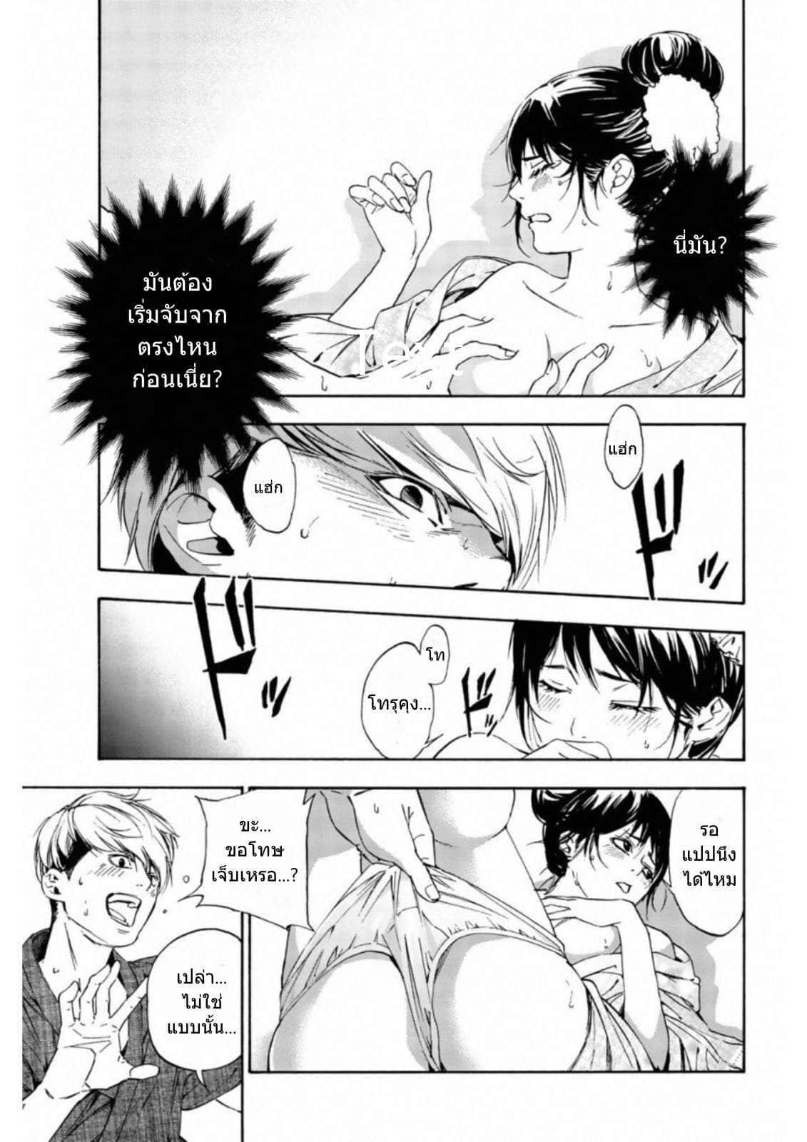Zetsubou no Rakuen สรวงสวรรค์แห่งความสิ้นหวัง 1-1