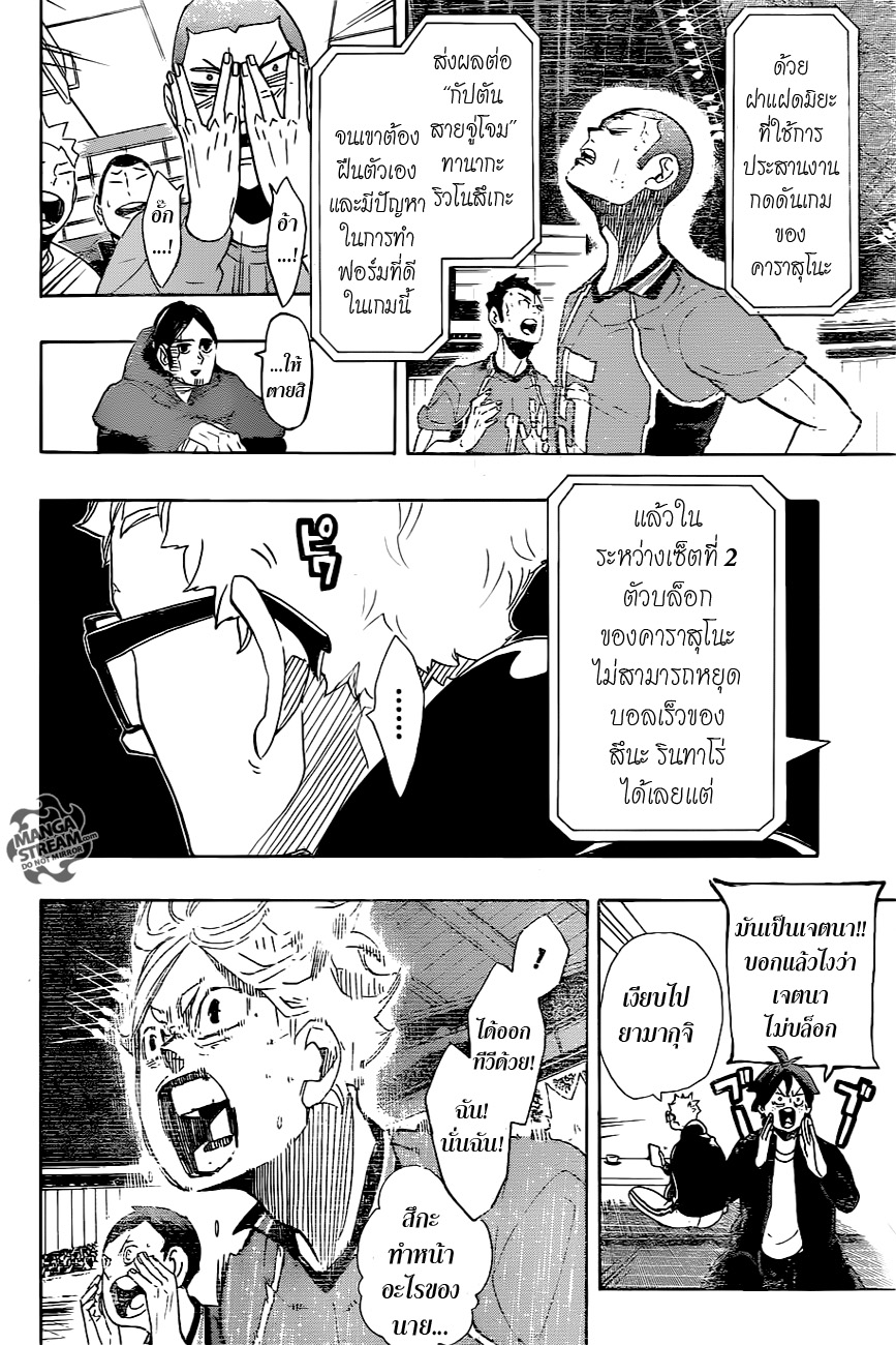 Haikyuu!! 292-ค่ำคืนเมื่อผ่านไปครั้งนึงจะไม่หวนกลับมา