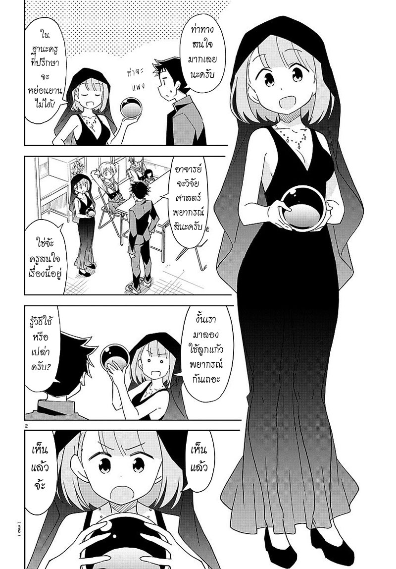 Atsumare! Fushigi Kenkyubu 31-ความอัศจรรย์ของการพยากรณ์
