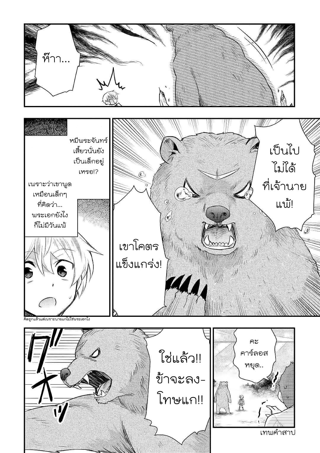 Tensei Ouji wa Daraketai ได้เกิดใหม่เป็นเจ้าชายทั้งที แต่ดันอยากขี้เกียจซะงั้น!? 24-24