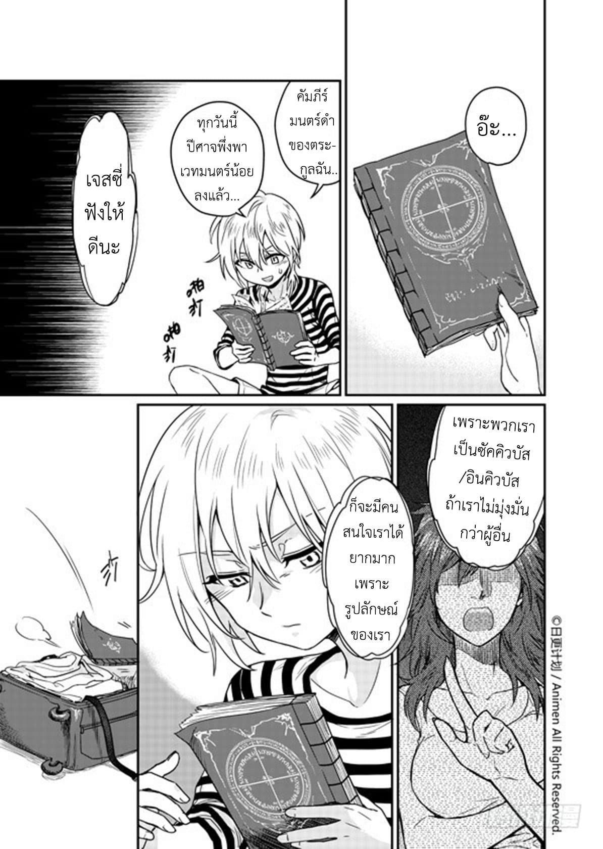 Magic Marriage 6-"เขา" ผู้มาจากแดนปีศาจ