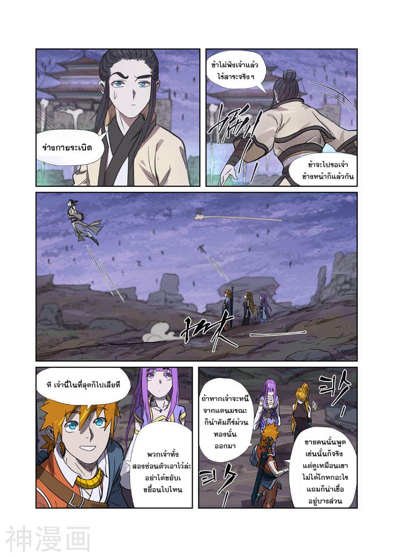 Tales of Demons and Gods 264.5-264.5