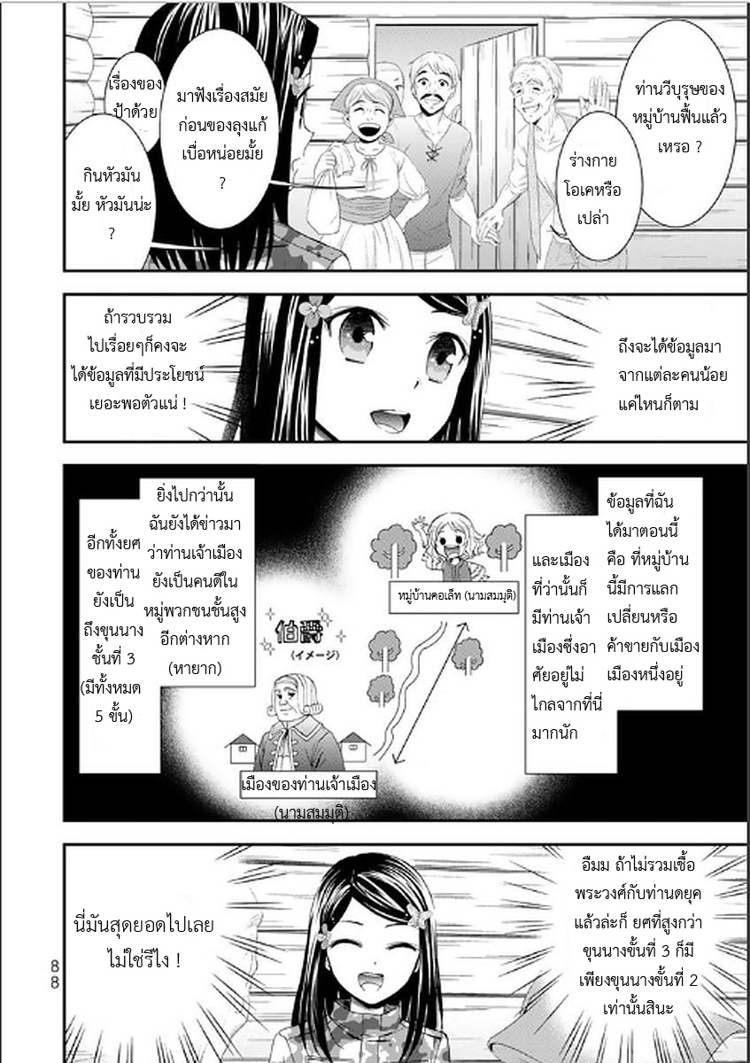 Saving 80,000 Gold Coins in the Different World for My Old Age ต้มตุ๋นต่างโลก 4-การฝึกฝน