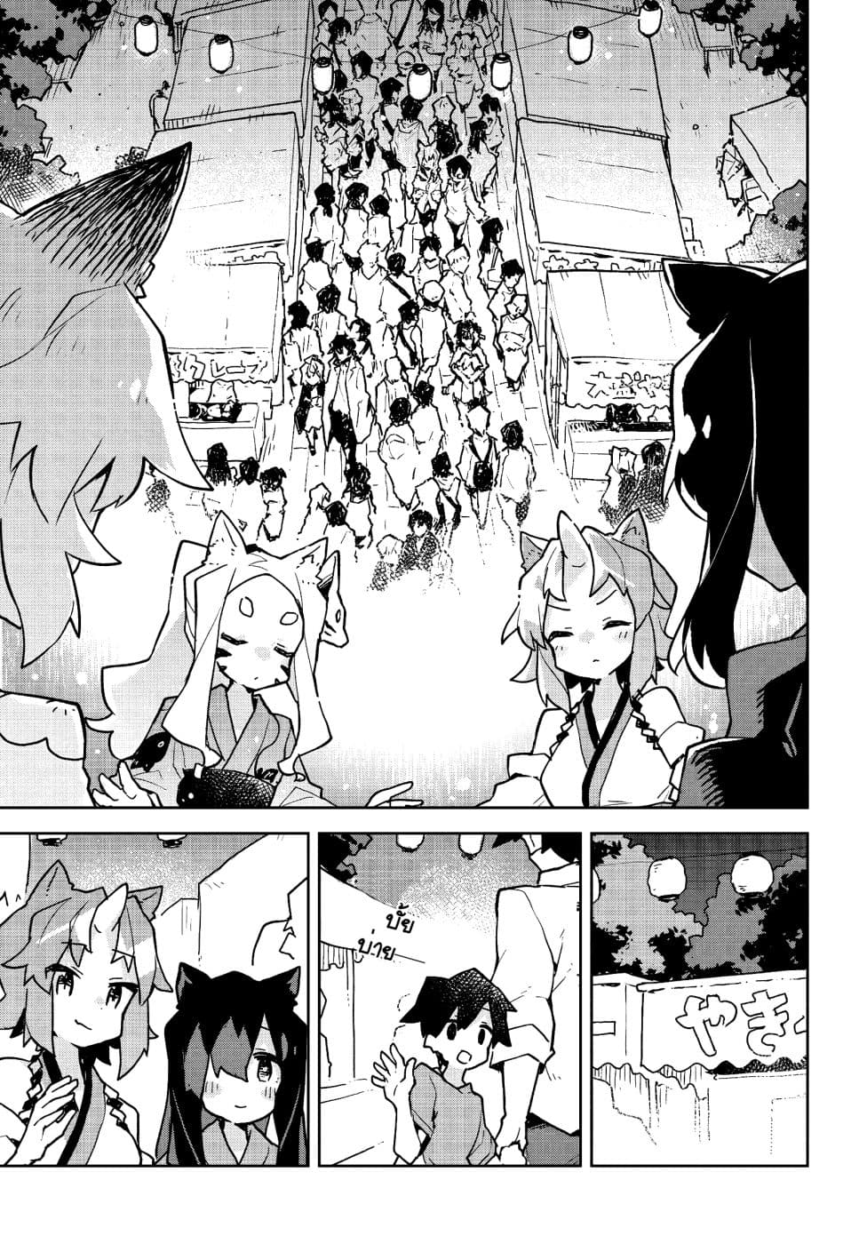 Sewayaki Kitsune no Senko-san เซ็นโกะซังเทพจิ้งจอกจอมป่วน 41-เทศกาล (ต่อ)