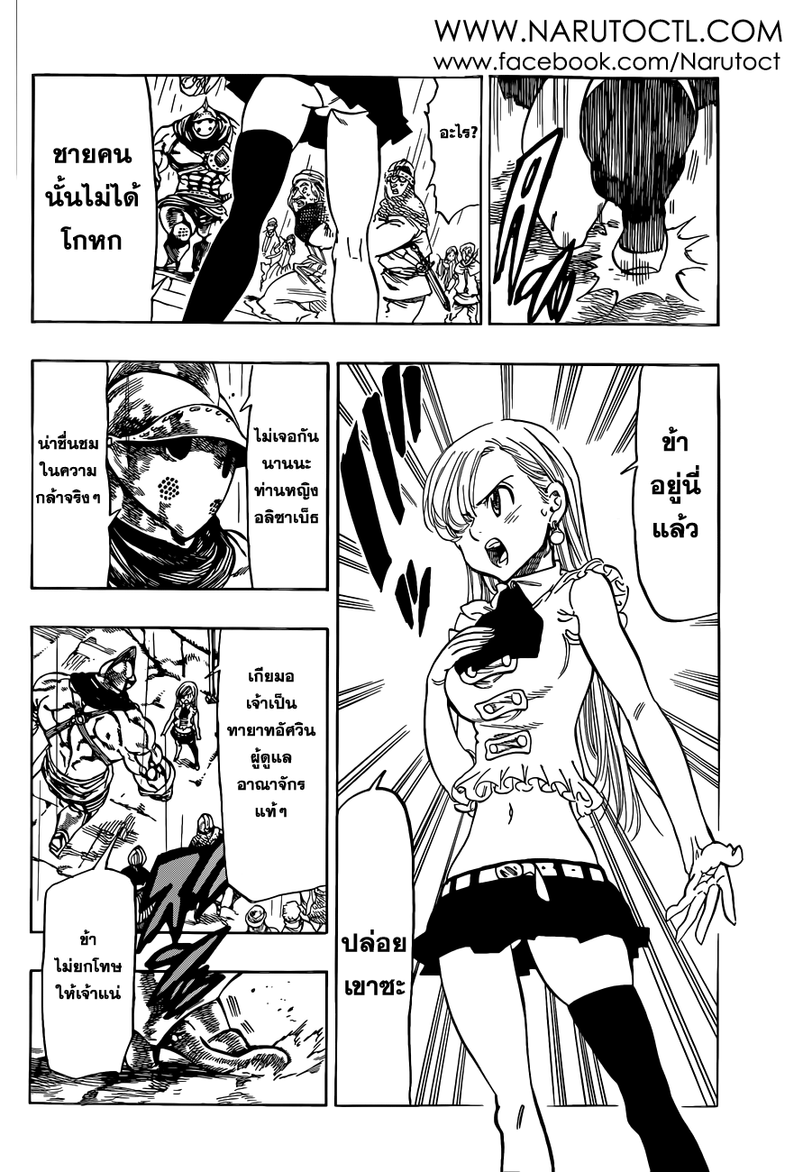 Nanatsu no Taizai 27-หยาดฝนที่ไร้ความรู้สึก
