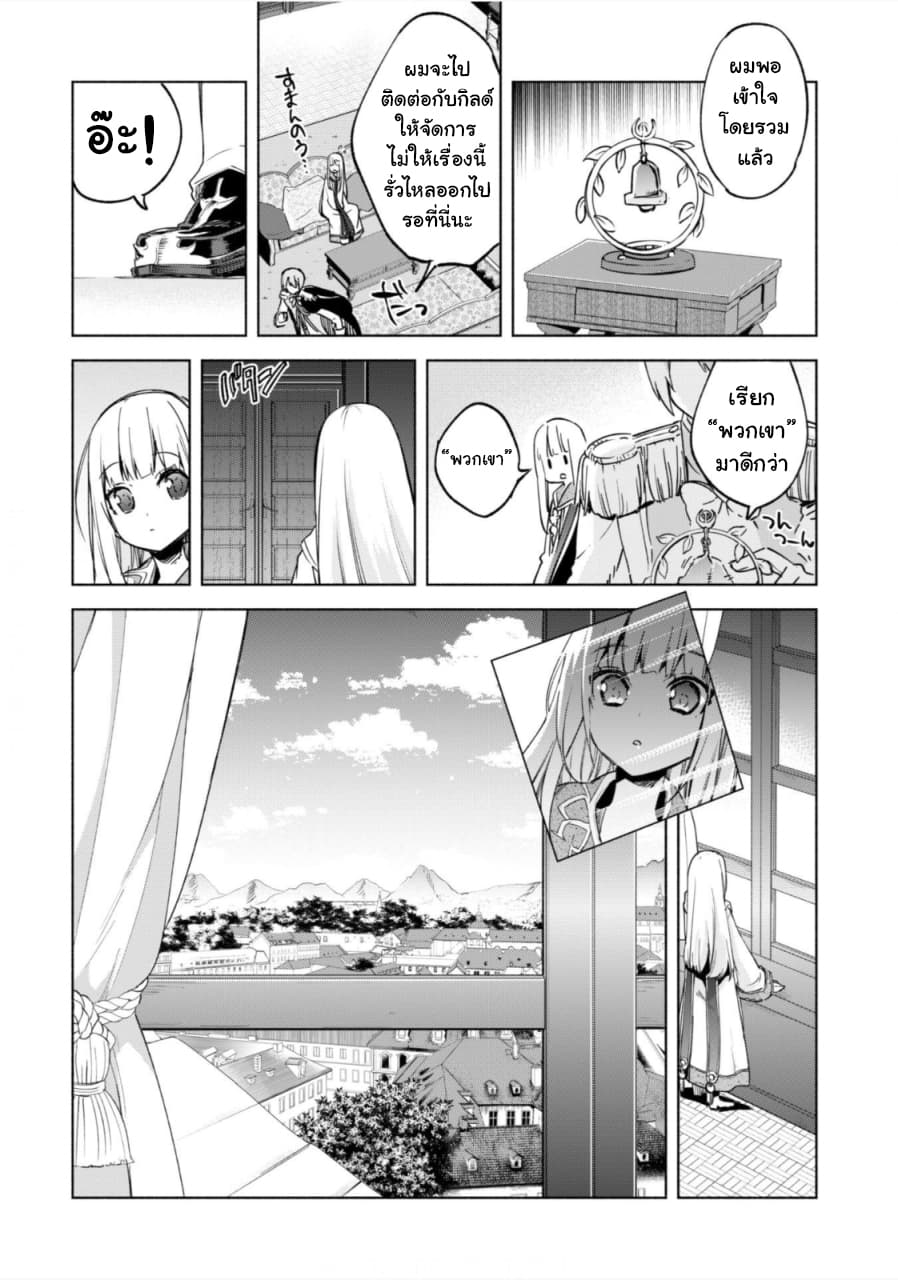 Kenja no Deshi wo Nanoru Kenja ปราชญ์โลลิฯ 24-กลุ่มคนที่โจมตีภูติ