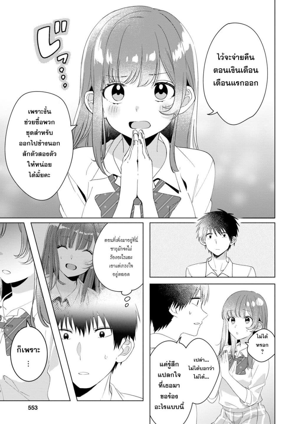 Hige Wo Soru. Soshite Joshikosei Wo Hirou. โกนหนวดและพาเด็กนักเรียนหญิง ม.ปลาย มาอยู่ด้วย 11-11