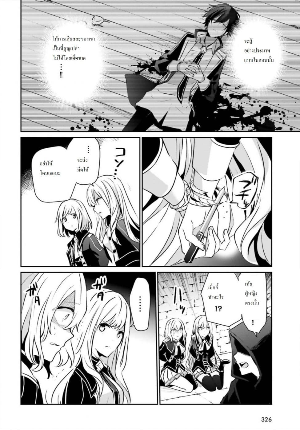 Kage no Jitsuryokusha ni Naritakute! อยากเป็นพลังในเงามืด 12-12