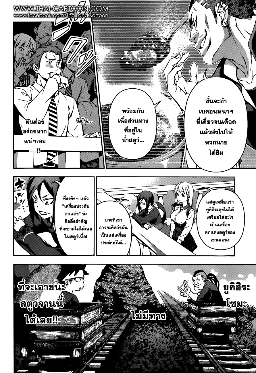 Shokugeki no Soma 86-เครื่องประดับตกแต่ง