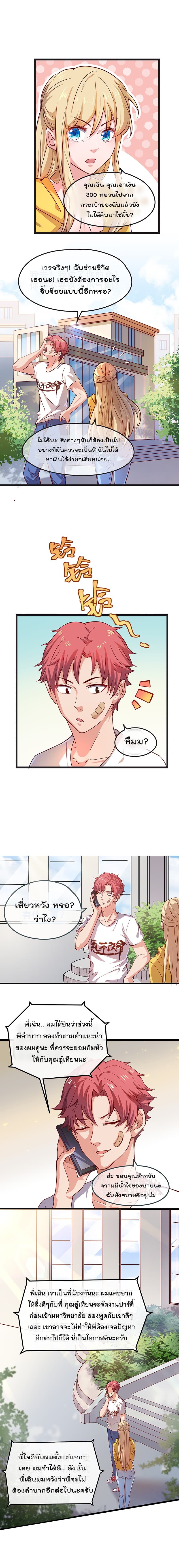 Because I Have Super Gold System เพราะฉันนั้นมีระบบทองคำสุดเทพยังไงล่ะ! 7-7