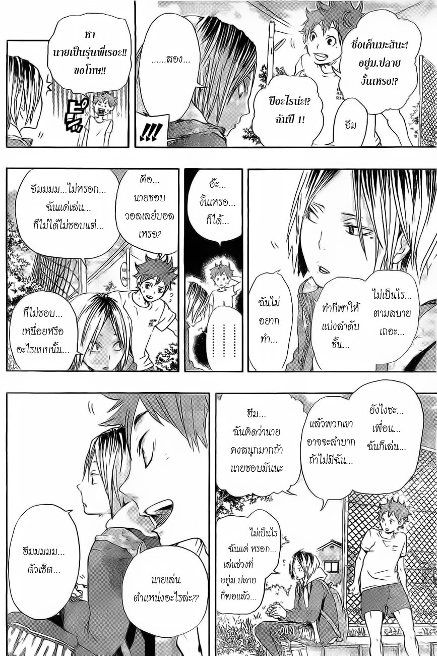 Haikyuu!! 25-เผชิญหน้า