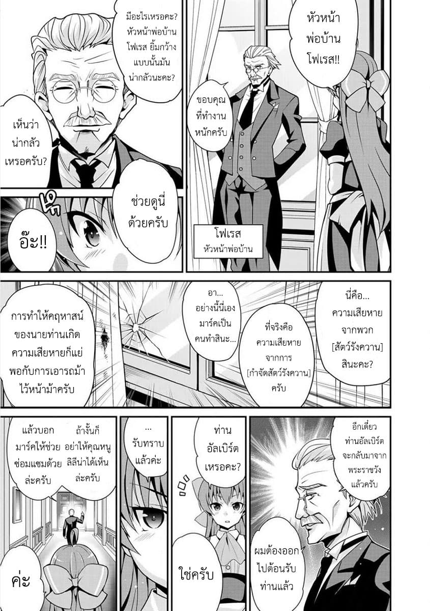 Saikyou no Kurokishi♂, Sentou Maid♀ ni Tenshoku shimashita อัศวินดำสุดแกร่ง เกิดใหม่เป็นเมดนักสู้ 1-เมดมาเรีย
