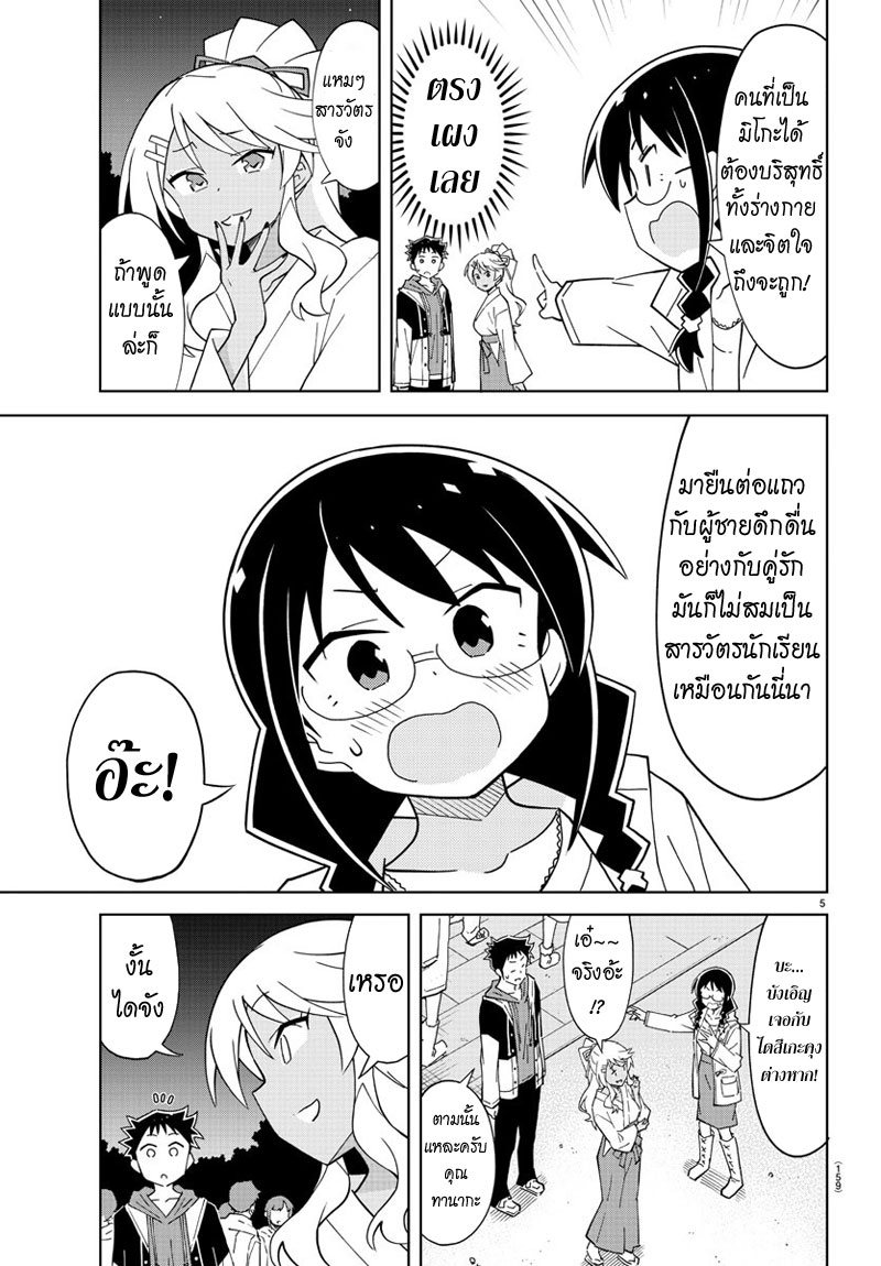 Atsumare! Fushigi Kenkyubu 111-ความแปลกของตัณหา