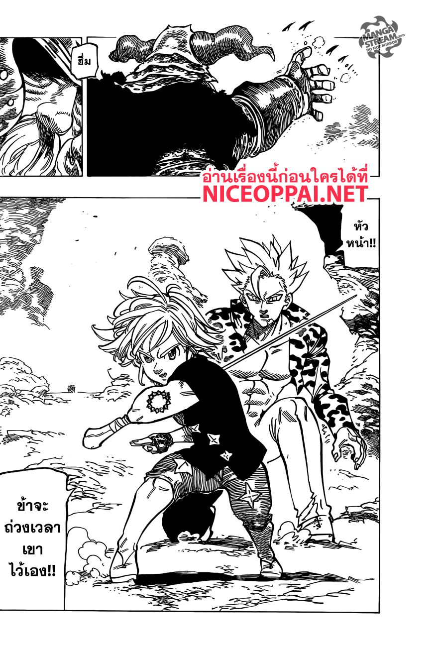 Nanatsu no Taizai 284-ประตูสู่ความหวัง