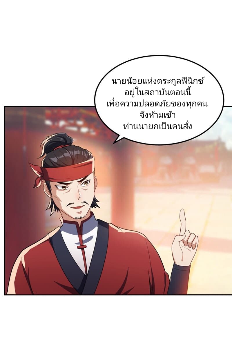 Rise of The Demon King รุ่งอรุณแห่งราชาปีศาจ 14-14