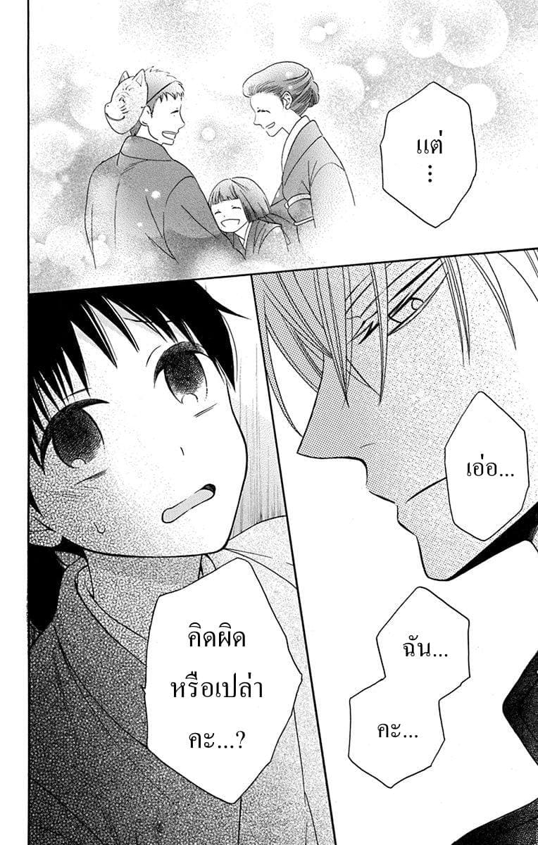Tendou-ke Monogatari 11-ความลับของเราสองคน