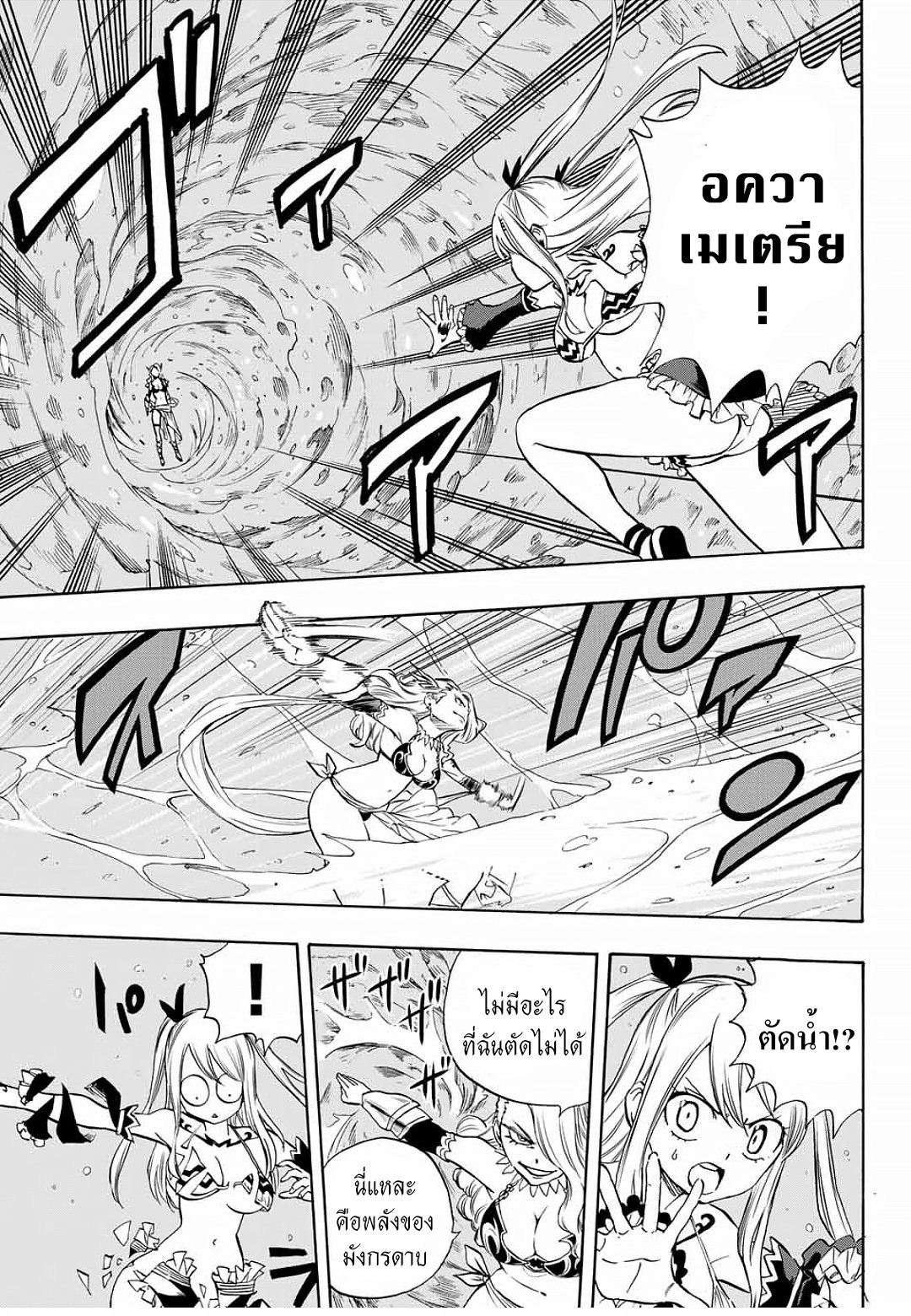 Fairy Tail: 100 Years Quest 7-ท้องทะเลของมังกร