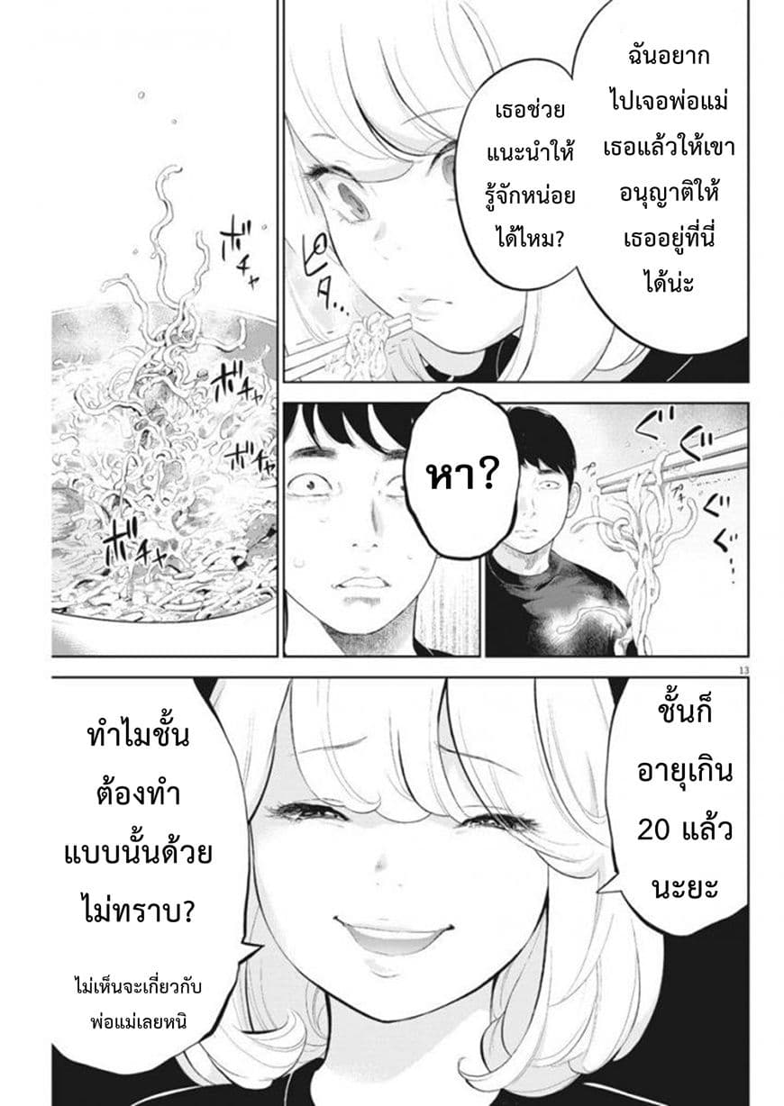 Gaishuu Isshoku! 10-บุพการี