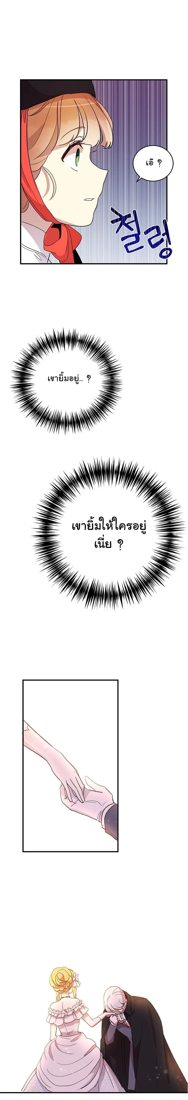 Why Are You Doing This, Duke? ไหงท่านดยุค ถึงได้ทำอย่างนี้ละคะ? 9-9