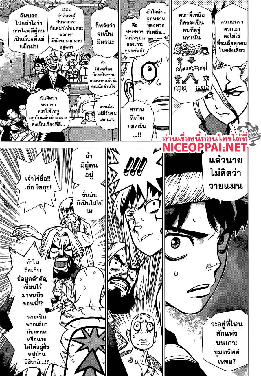 Dr.Stone 102-เรือแห่งวิทยาศาสตร์ เพอร์ซิอัส