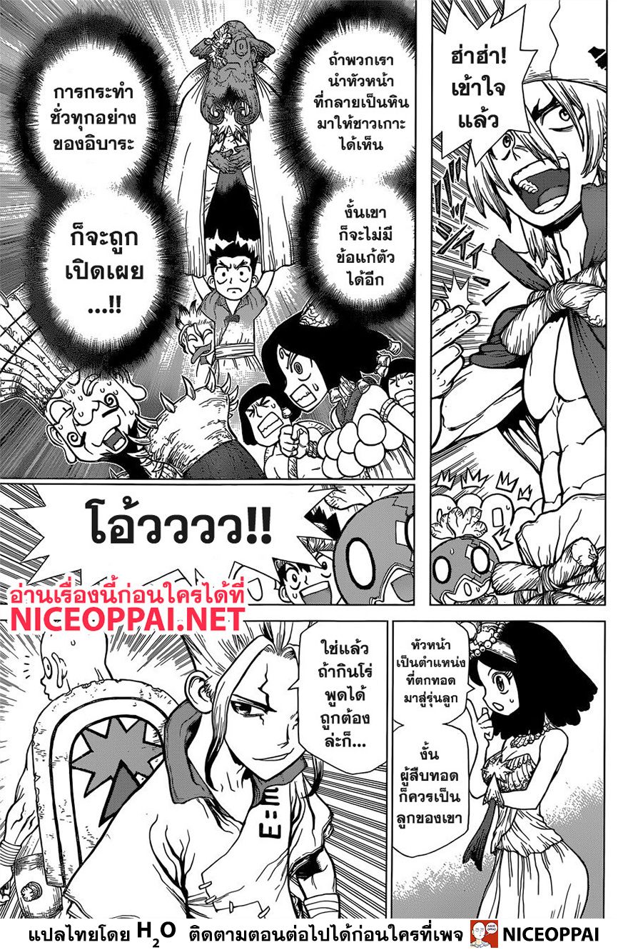 Dr.Stone 128-ศึกประจันบานทั้งเกาะ