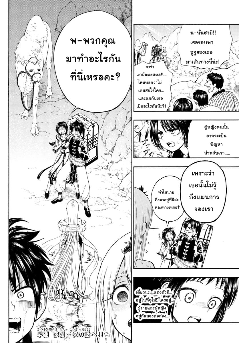 Undine wa kyou mo koi wo suru ka? 4-มุ่งไปยังหัวใจของเธอ