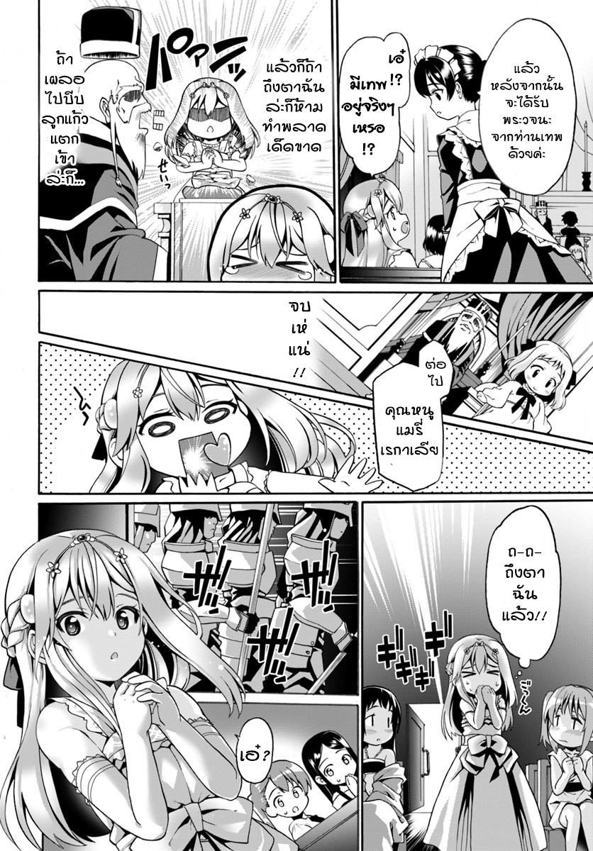 Douyara Watashi No Karada Wa Kanzen Muteki No You Desu Ne 2-2