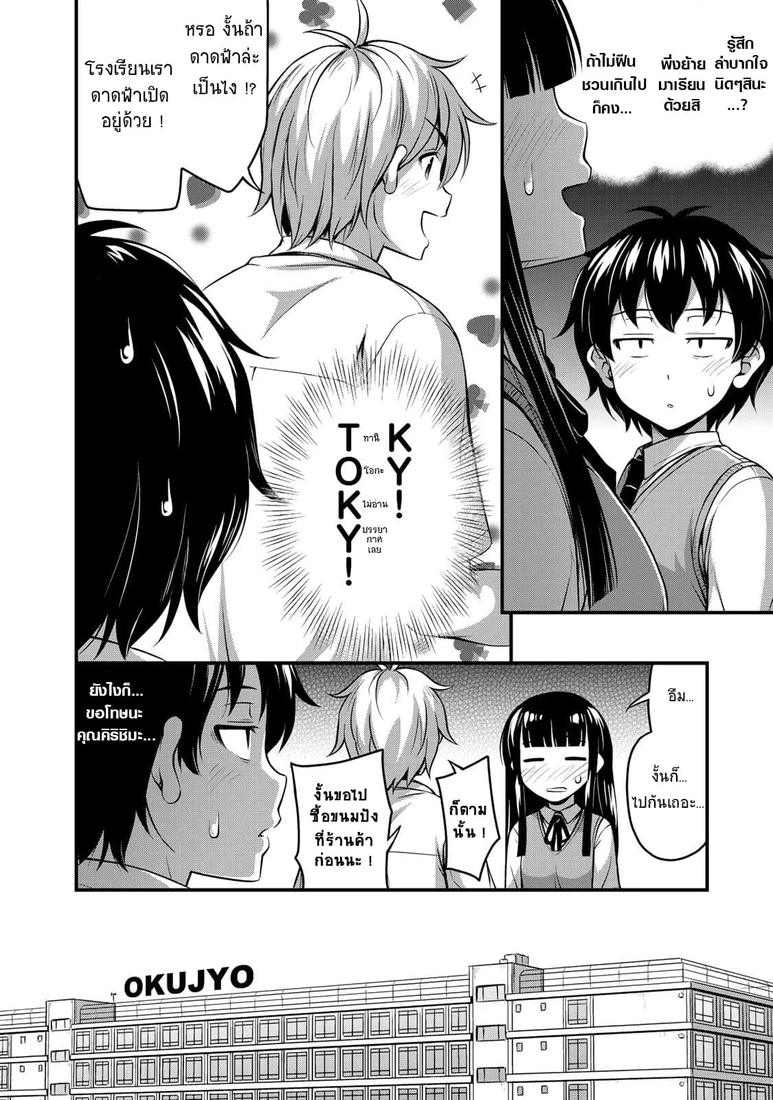 Sore wa rei no Shiwaza desu 2-ความลับขอเธอ