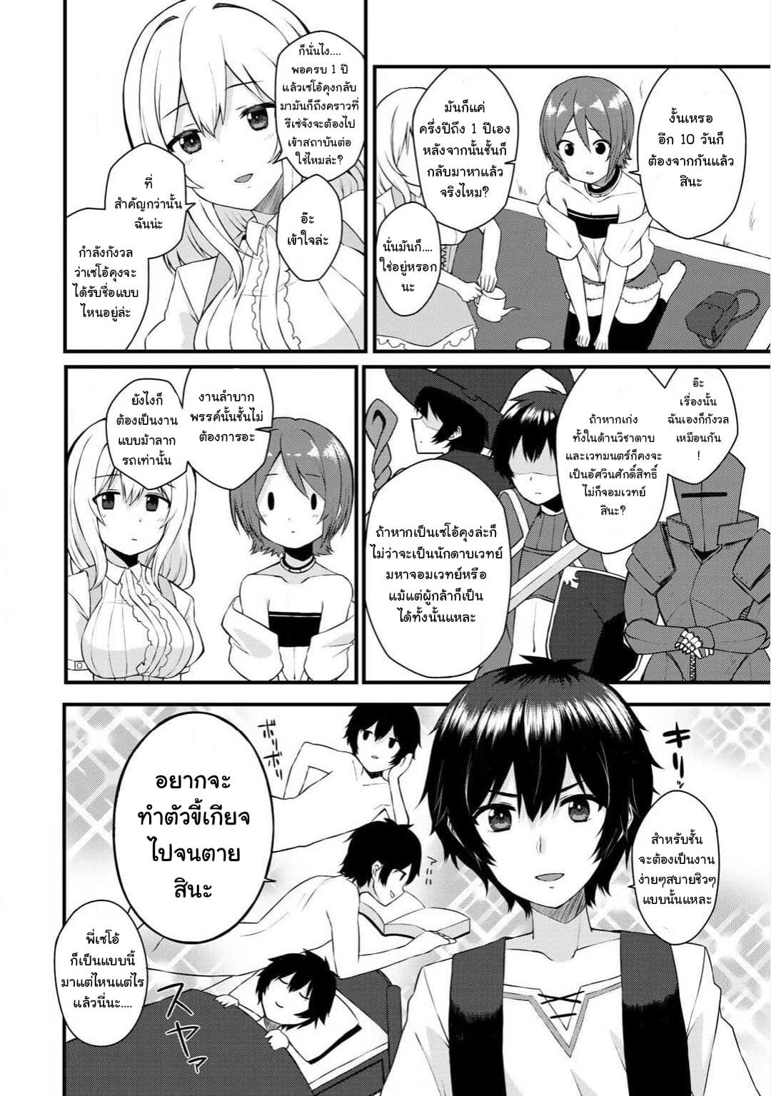 Dorei Shounin shika Sentakushi ga Nai desu yo? Harem? Nani Sore Oishii no? 1-1