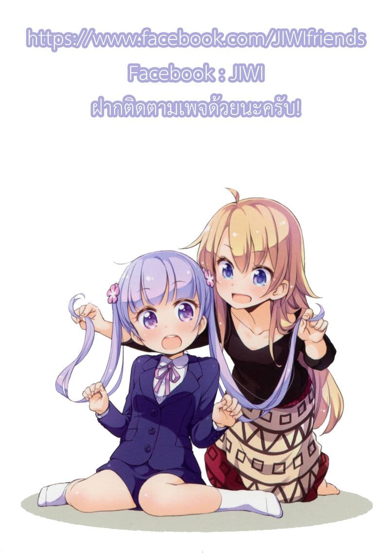 New Game! 11-11