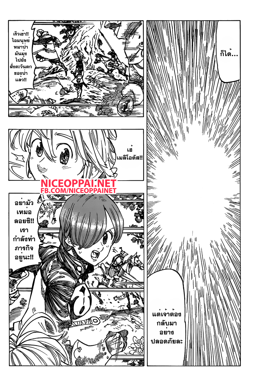 Nanatsu no Taizai 131-คำสัญญาต่อคนที่เคยเป็นคนรัก