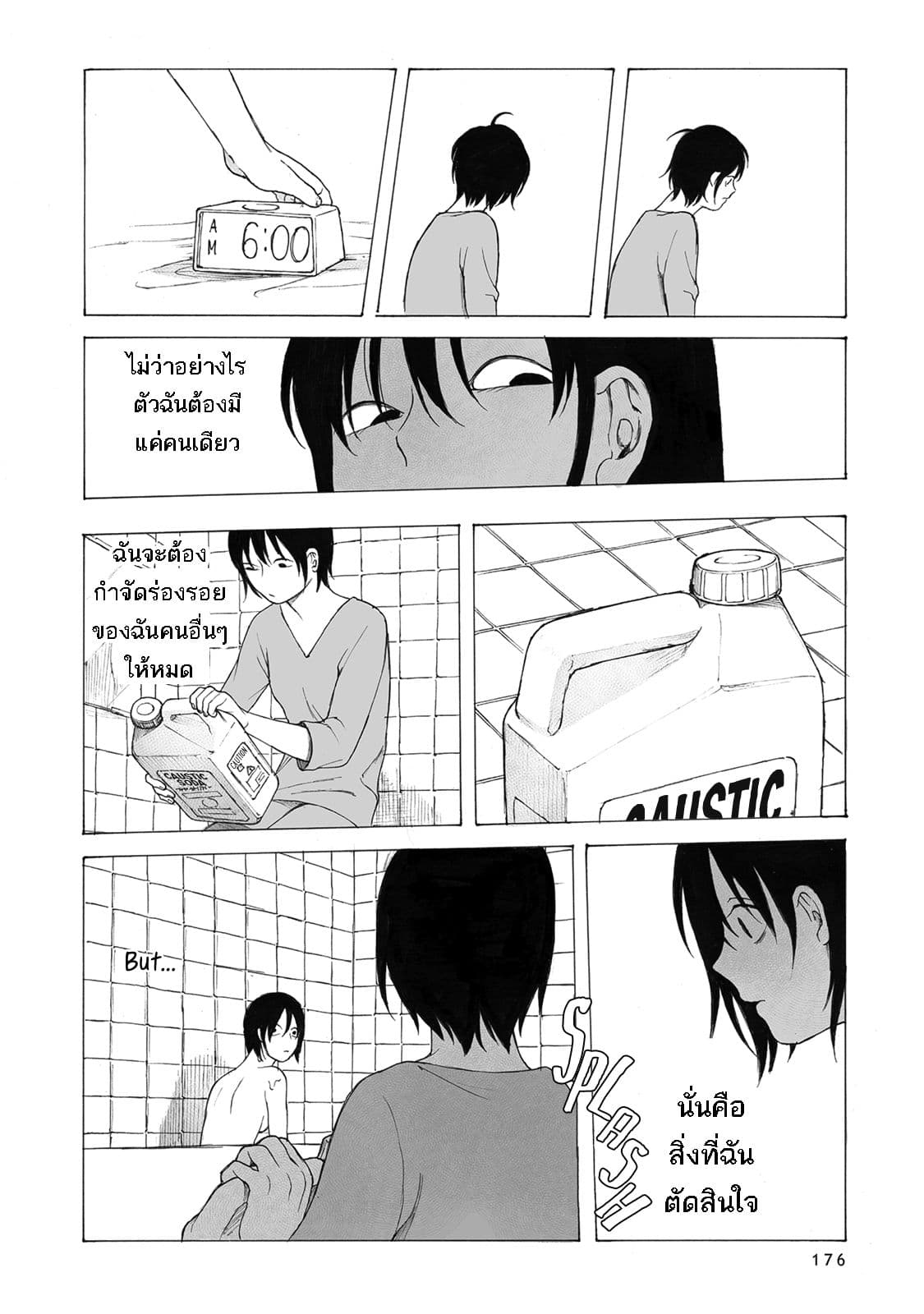 Kimi no Kureru Mazui Ame 6-6