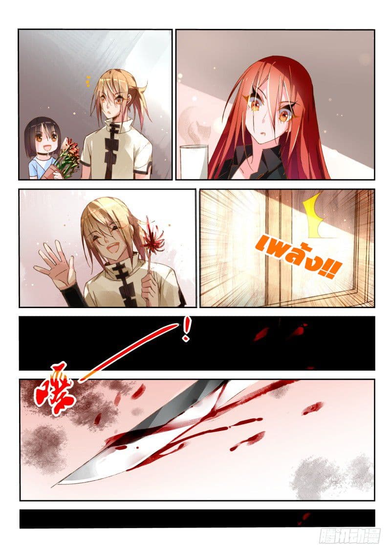 Demon Spirit Seed Manual 32-นักฆ่าไมเฟยและชายกับดาบ