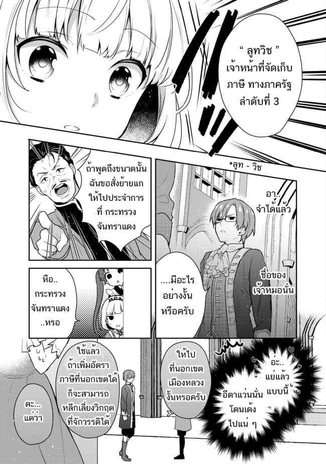 Tearmoon Empire Story 2-2