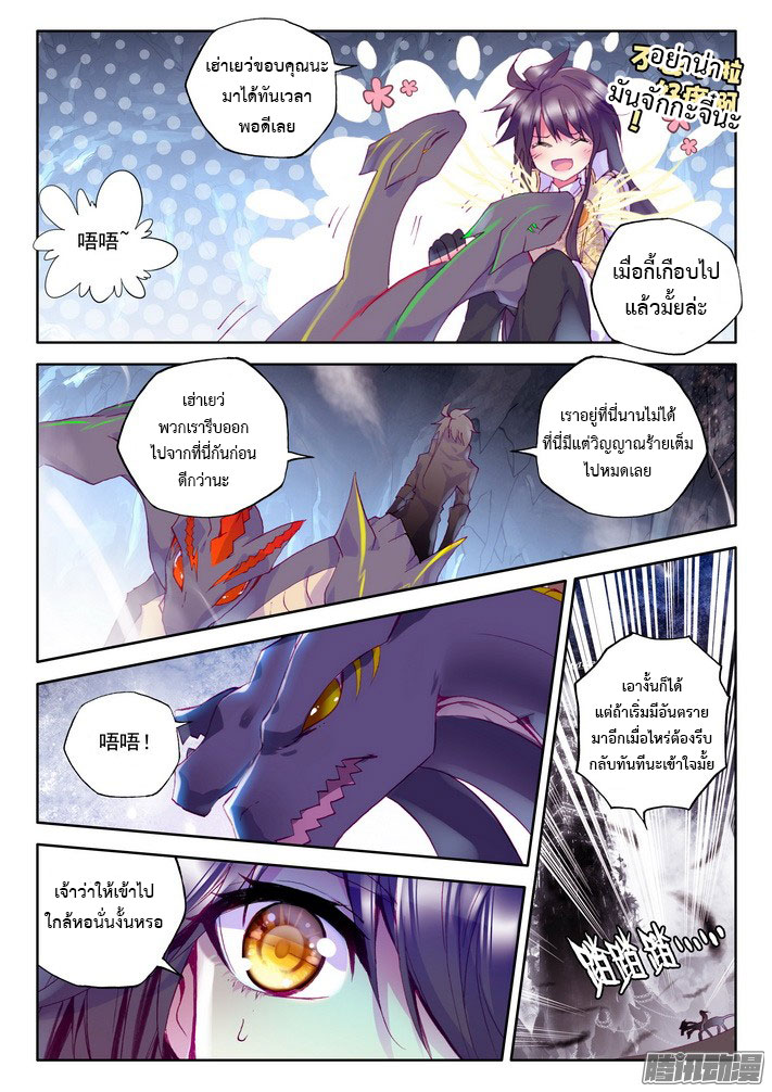 Shen Yin Wang Zuo ผนึกเทพบัลลังก์ราชันย์ 71-พลับพลาแห่งนิรันดร์