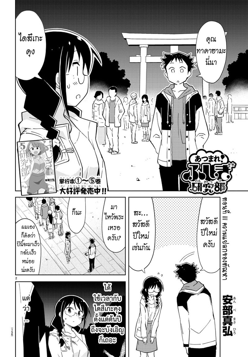 Atsumare! Fushigi Kenkyubu 111-ความแปลกของตัณหา