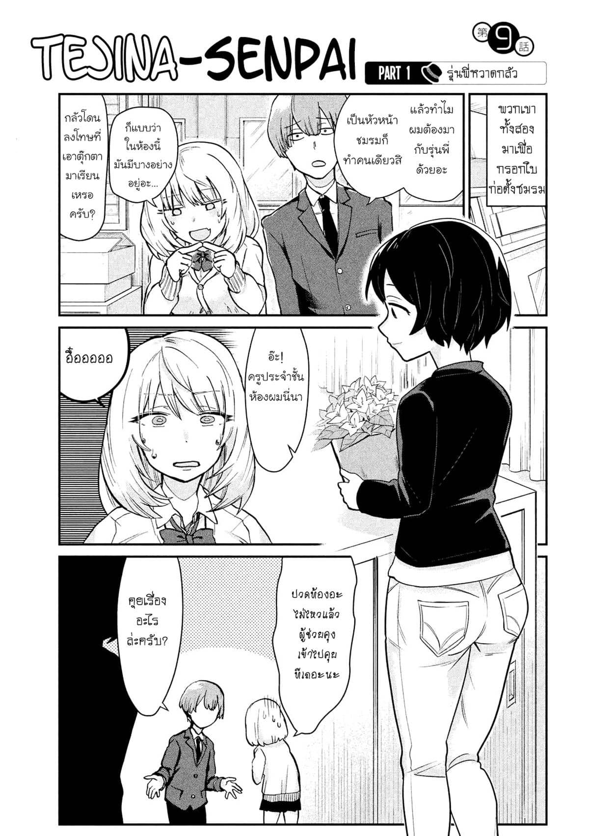 Tejina Senpai 9-พี่สาว