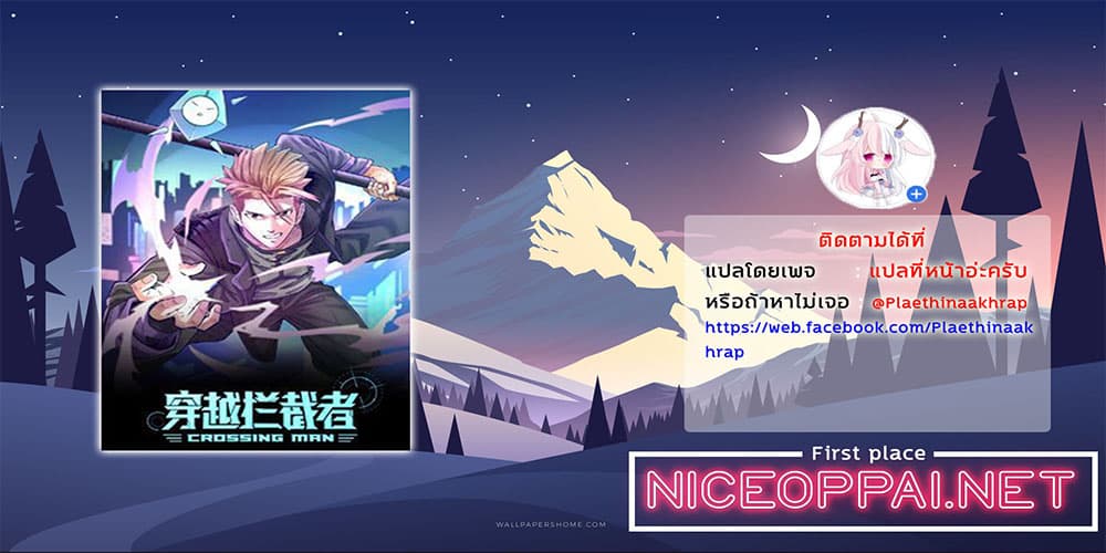 Crossing Man (ระบบ Cross interceptor) 23-23