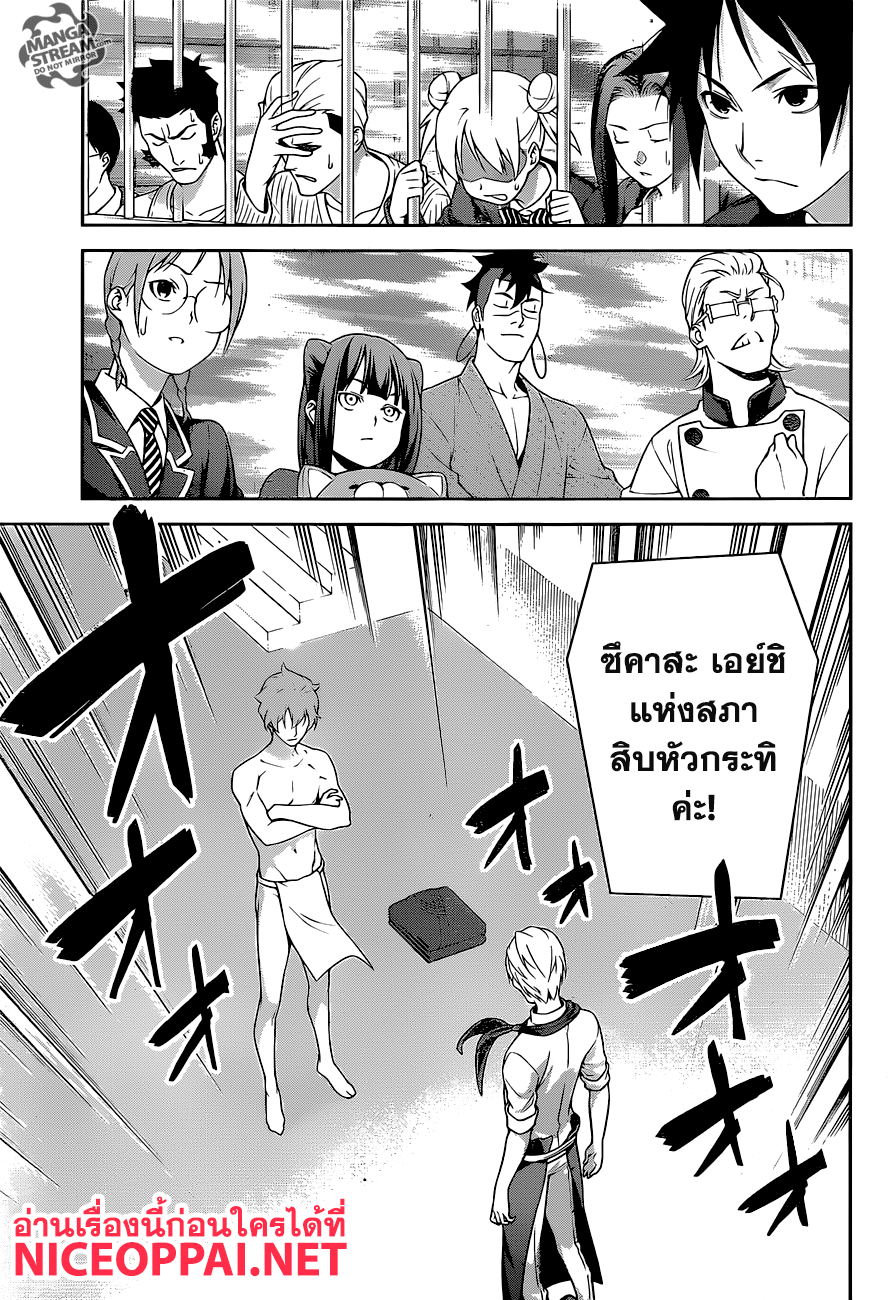Shokugeki no Soma 250-ชายผู้มีนามว่าซึคาสะ เอย์ชิ