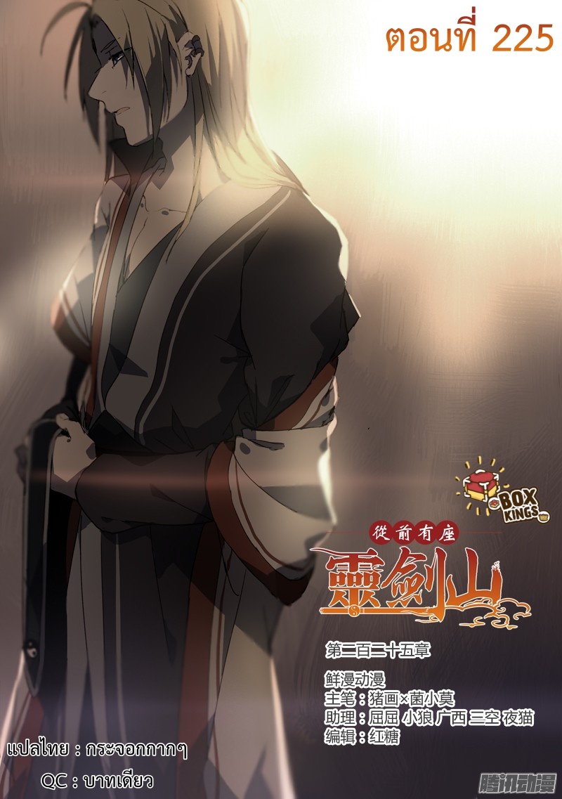 Spirit Blade Mountain 225-225