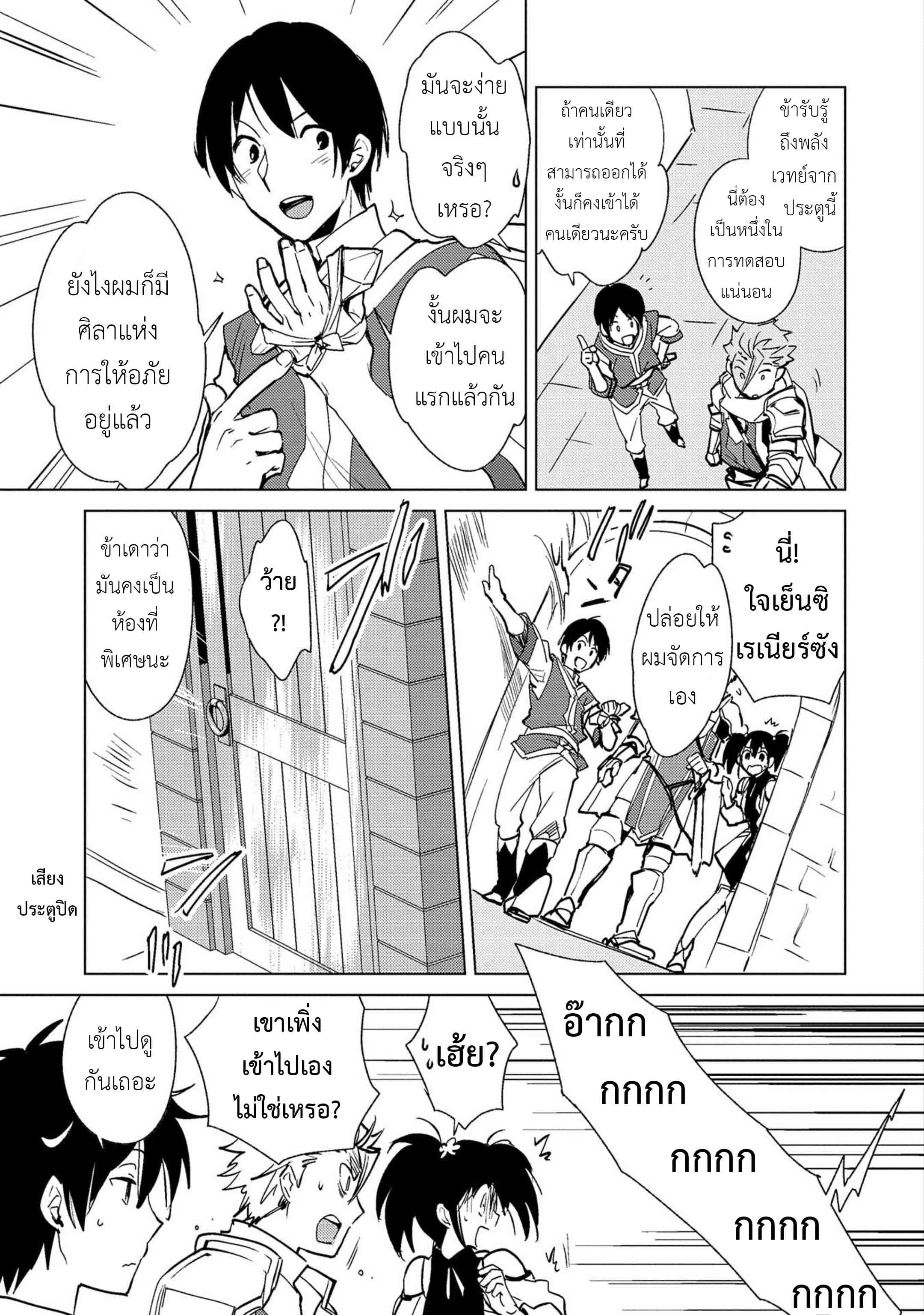 Sokushi Cheat ga Saikyou Sugite, Isekai no Yatsura ga Marude Aite ni Naranai n desu ga 18-ผลึกดาวดวงนั่น...?