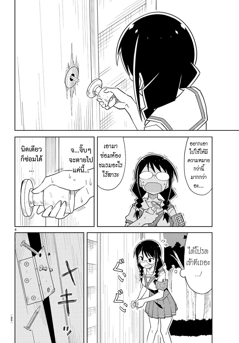 Atsumare! Fushigi Kenkyubu 54-ความแปลกของชมรม