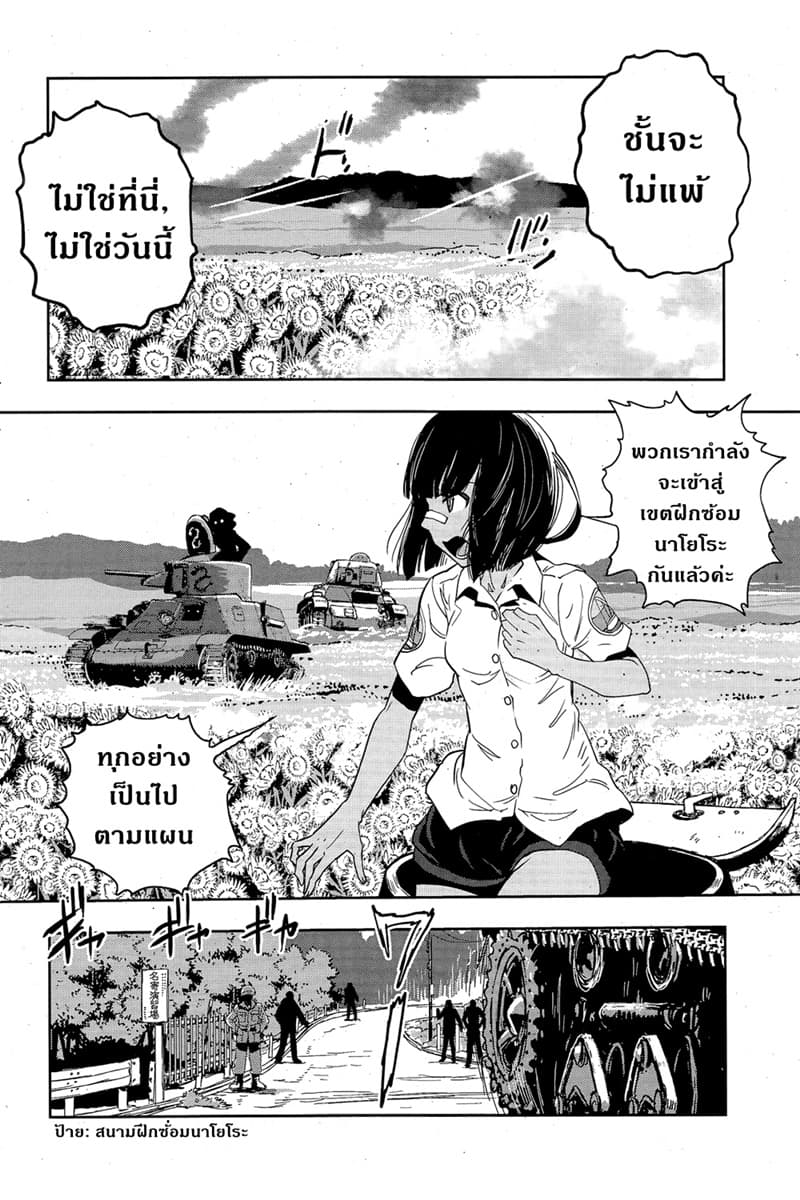 Girls Und Panzer: Ribbon Warrior 48-การต่อสู้แห่งนาโยโระ Part 2